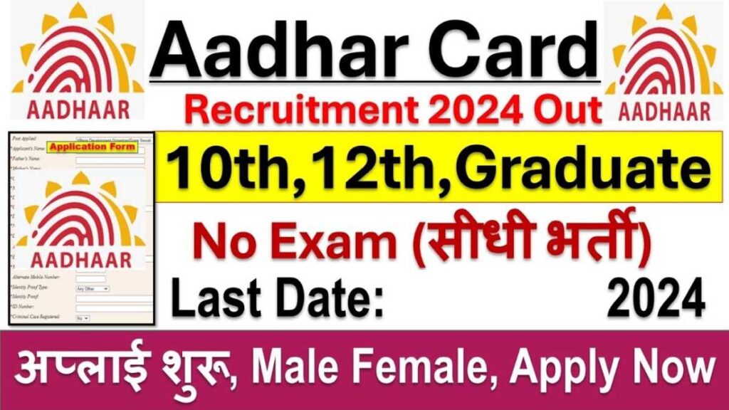 Aadhar Vibhag Sarkari Job