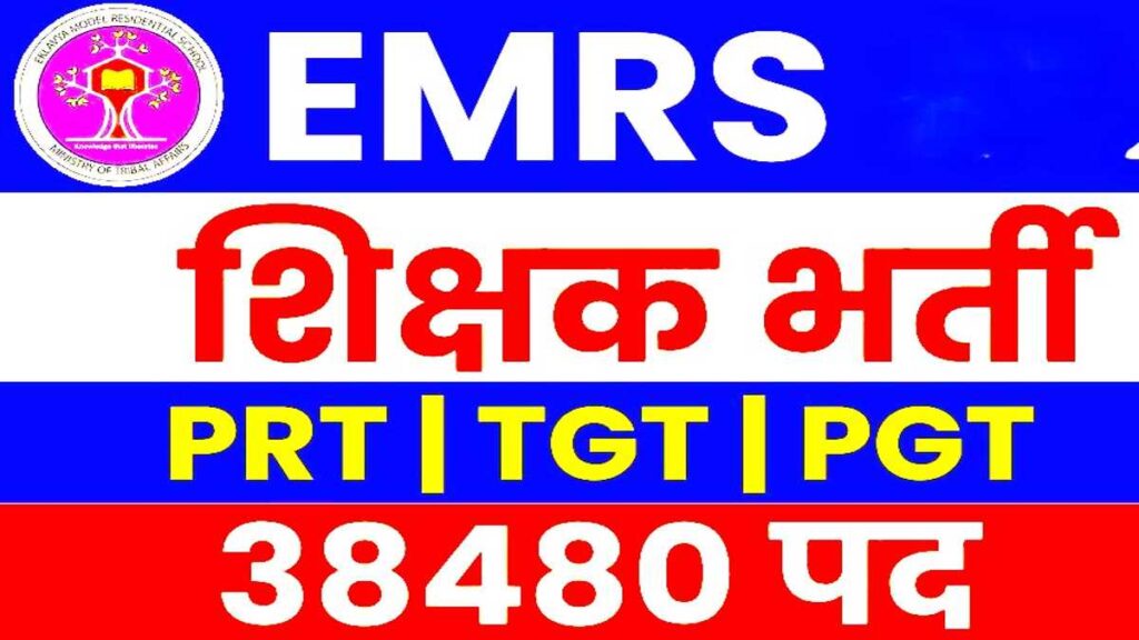 EMRS Govt Job Apply Now