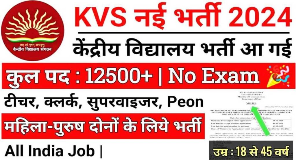 KVS Sarkari Jobs Apply