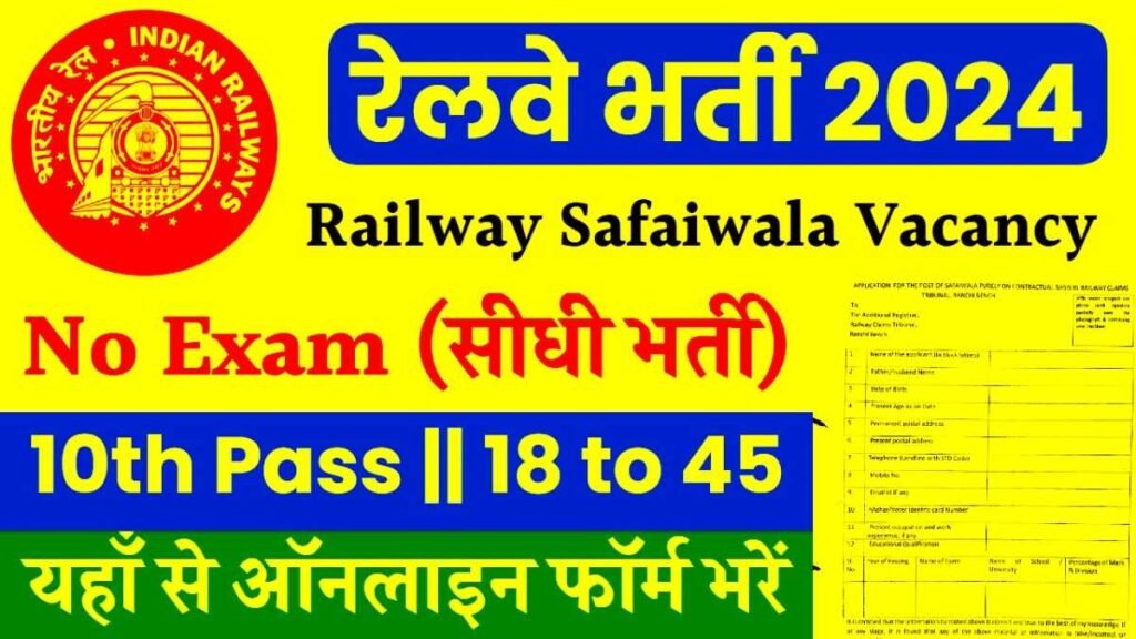 Railway Sweeper Bharti Apply